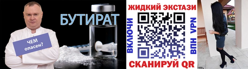 Бутират 1.4BDO  Купить закладки  Горнозаводск 