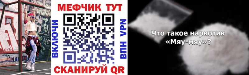 МЯУ-МЯУ кристаллы  Купить где  Горнозаводск 